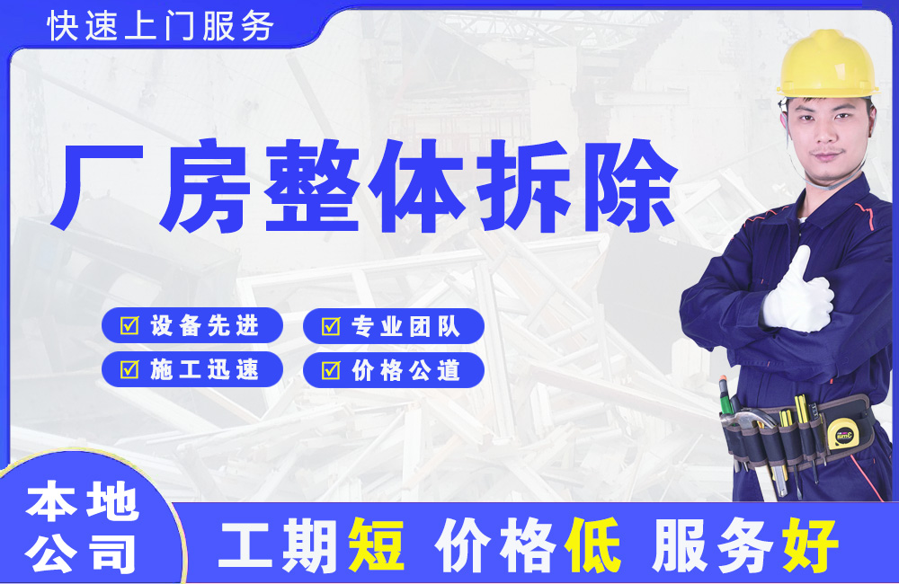 南岸厂房整体拆除